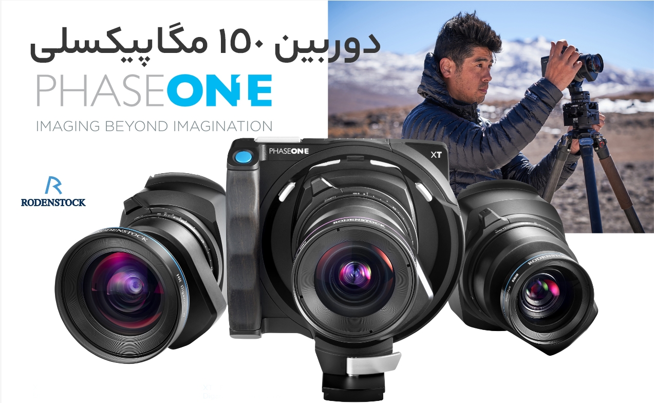 PHASE ONE XT Series