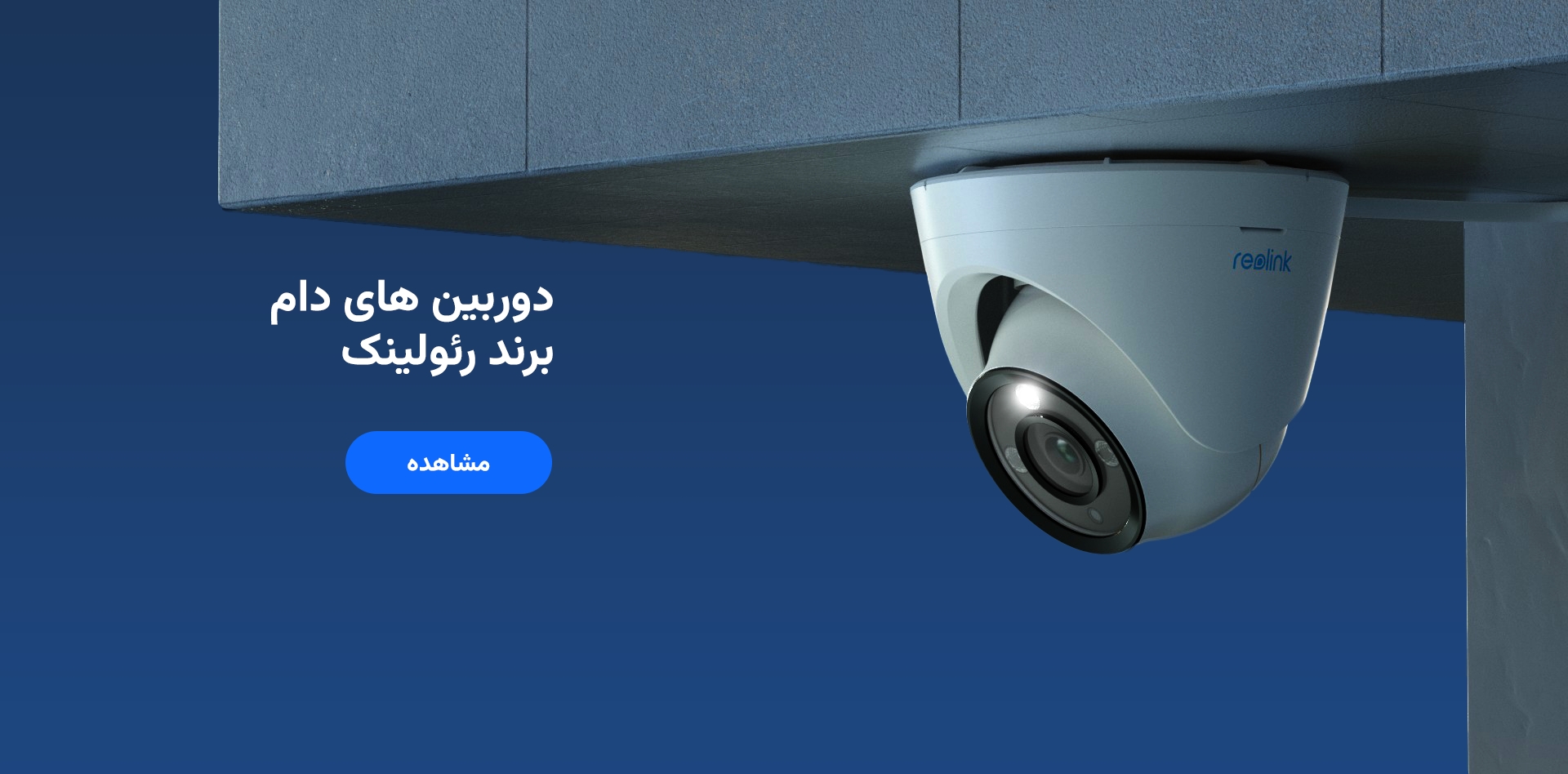 دورین‌های دام هوم ادیشن موجود در وبسایت فرابک